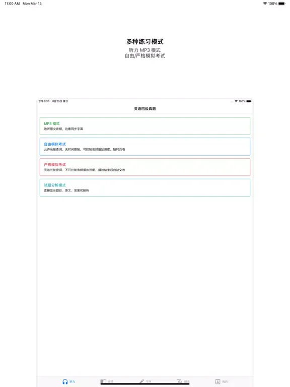 英语四六级真题 - 轻松备考 CET iPad  Screenshots