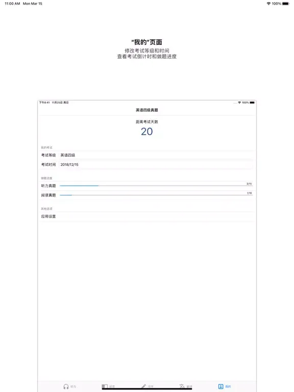 英语四六级真题 - 轻松备考 CET iPad  Screenshots