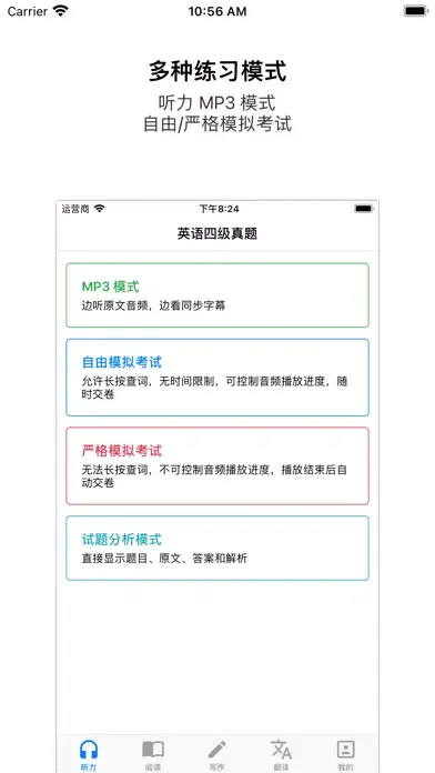 英语四六级真题 - 轻松备考 CET Screenshots