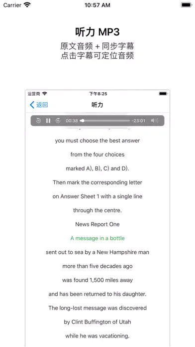 英语四六级真题 - 轻松备考 CET Screenshots