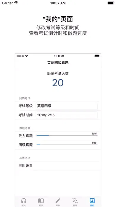 英语四六级真题 - 轻松备考 CET Screenshots