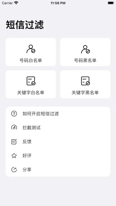 ภาพหน้าจอของ 短信过滤-AI智能拦截垃圾短信