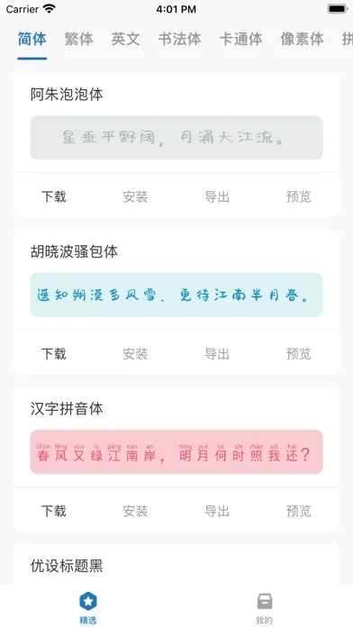 字体大全-字体安装&字体导出应用截图