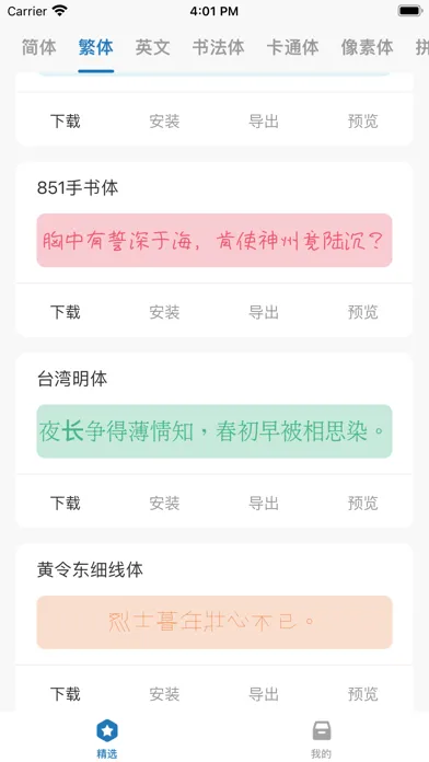 字体大全-字体安装&字体导出应用截图