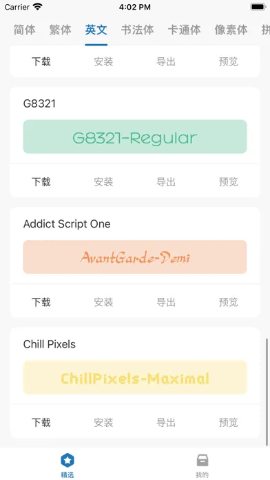 字体大全-字体安装&字体导出应用截图