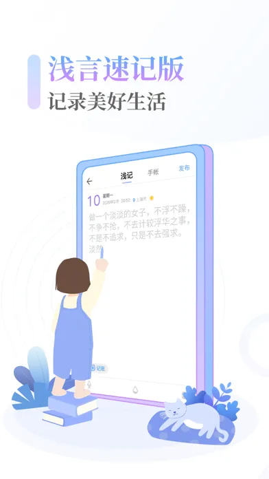 Capturas de pantalla de 浅言速记版-日记本•记事本•笔记
