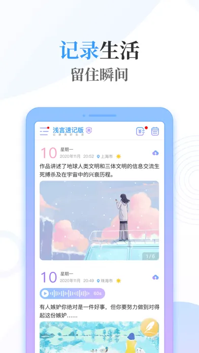 Capturas de pantalla de 浅言速记版-日记本•记事本•笔记