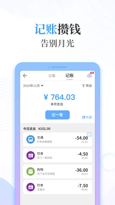 Capturas de pantalla de 浅言速记版-日记本•记事本•笔记