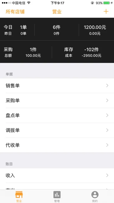 Tangkapan skrin 衣管家-云端店铺进销存管理系统