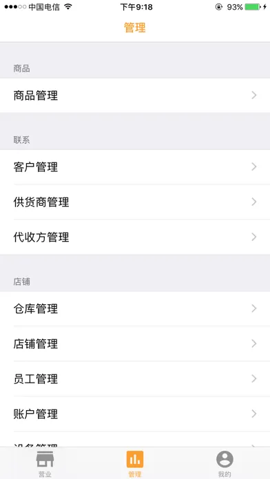 Tangkapan skrin 衣管家-云端店铺进销存管理系统