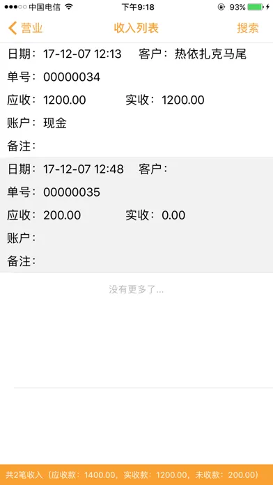 Tangkapan skrin 衣管家-云端店铺进销存管理系统
