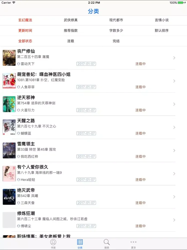 Tangkapan layar 网络小说大全 iPad 