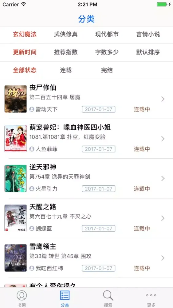 Tangkapan layar 网络小说大全