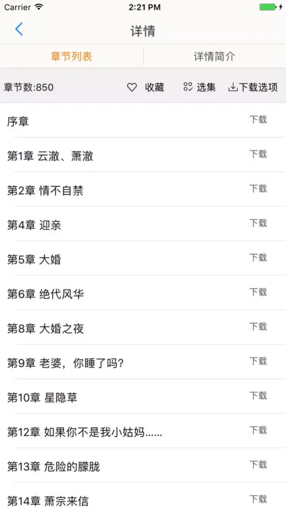 Tangkapan layar 网络小说大全