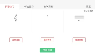 Скриншоты 听音识谱练习