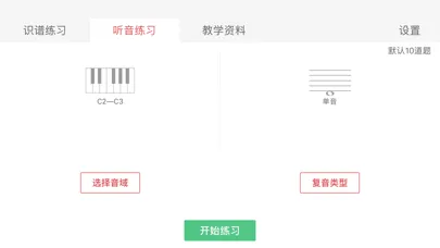 Скриншоты 听音识谱练习