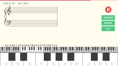 Скриншоты 听音识谱练习