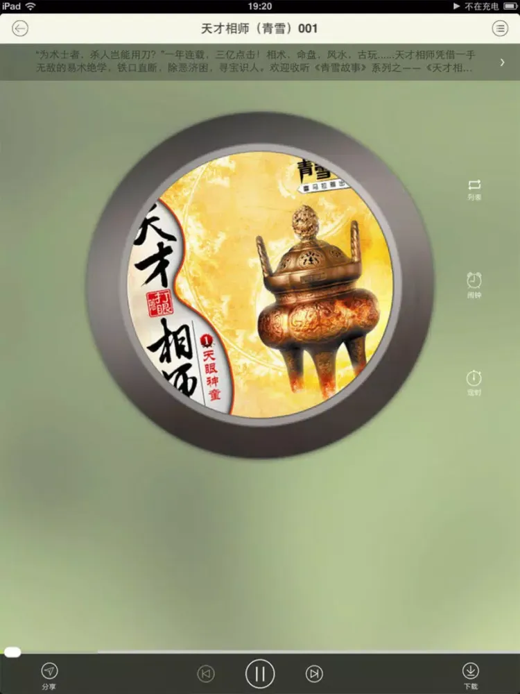 Tangkapan skrin 有声小说大全——搜书神器，txt全本书城 iPad 