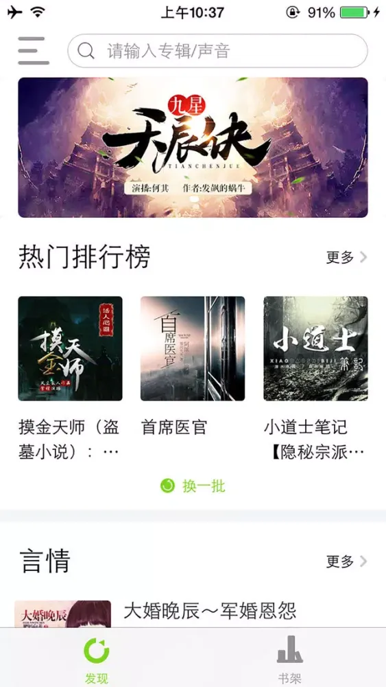 Tangkapan skrin 有声小说大全——搜书神器，txt全本书城
