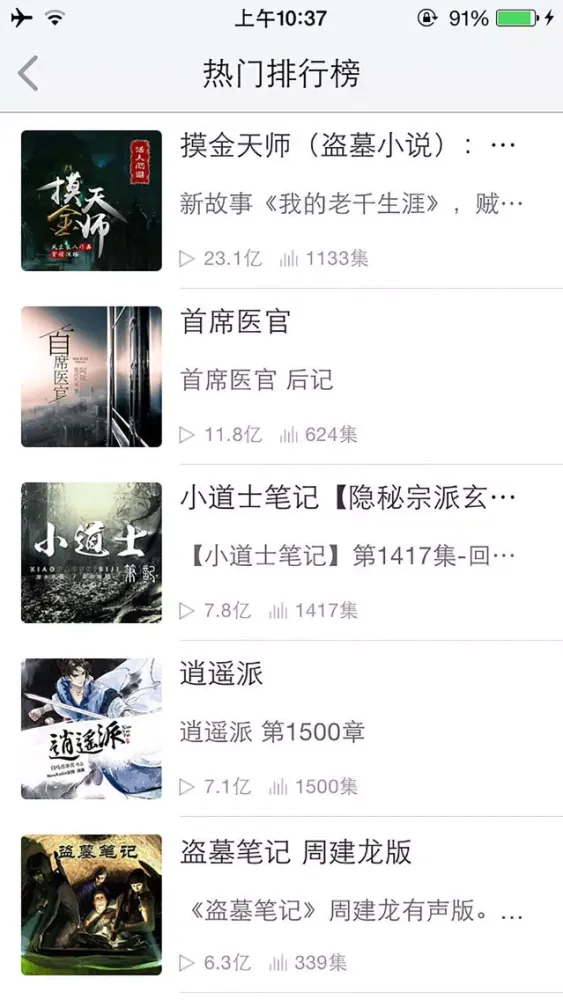 Tangkapan skrin 有声小说大全——搜书神器，txt全本书城