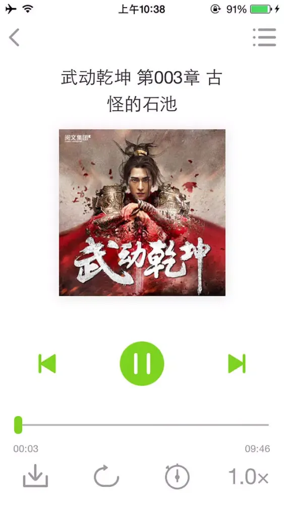 Tangkapan skrin 有声小说大全——搜书神器，txt全本书城