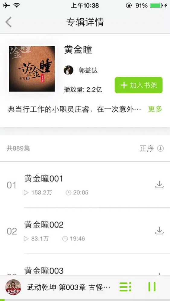 Tangkapan skrin 有声小说大全——搜书神器，txt全本书城