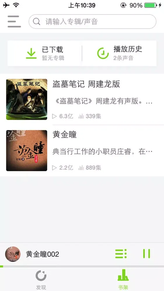 Tangkapan skrin 有声小说大全——搜书神器，txt全本书城