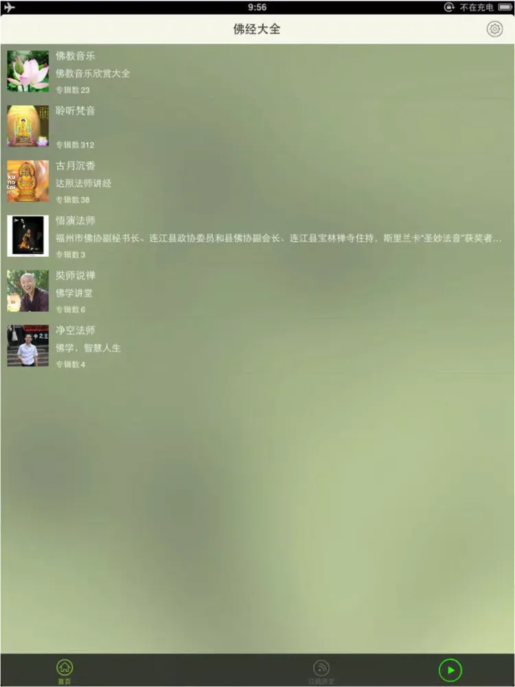 Скриншоты 佛经大全-有声梵音故事大悲咒金刚经 iPad 