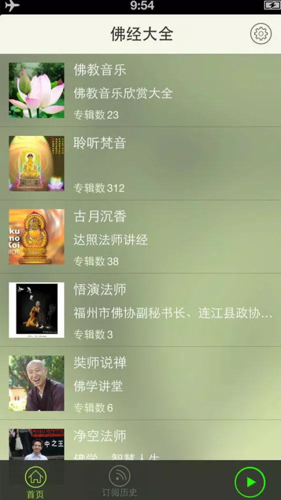 Скриншоты 佛经大全-有声梵音故事大悲咒金刚经