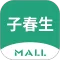子春生