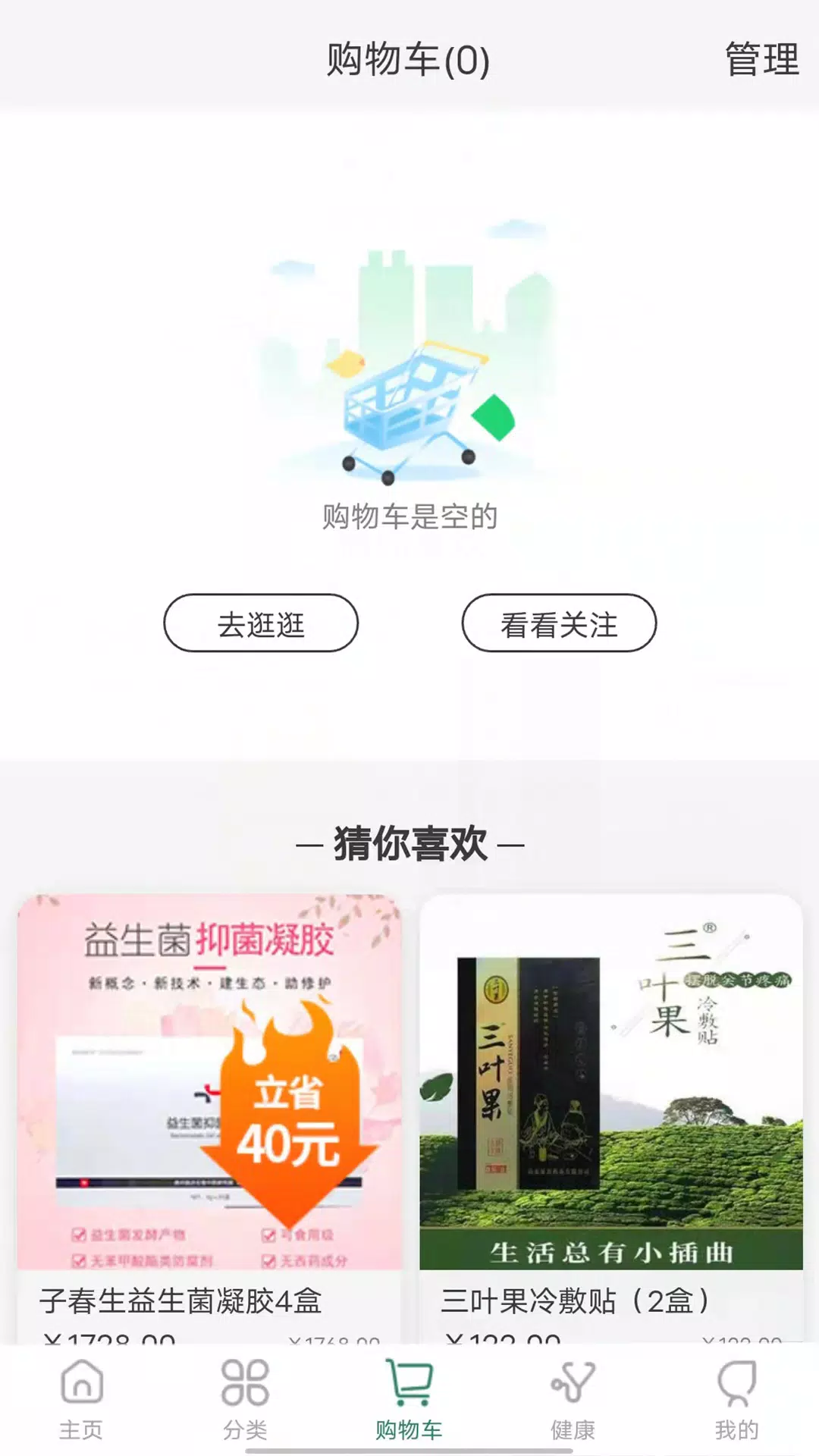 子春生的應用截圖1