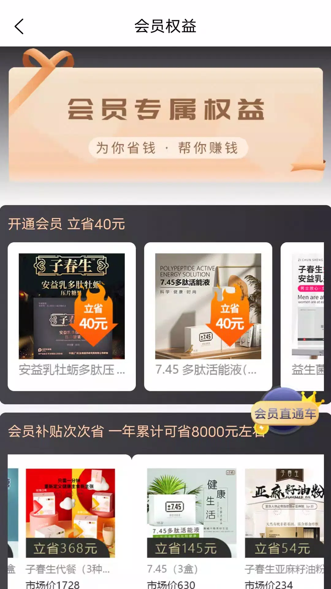 子春生的應用截圖2