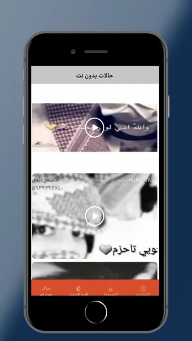 حالات فيديو شيلات بدون نت Ekran Görüntüleri