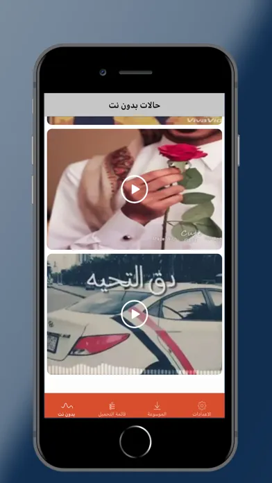 حالات فيديو شيلات بدون نت Ekran Görüntüleri