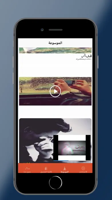 حالات فيديو شيلات بدون نت Ekran Görüntüleri