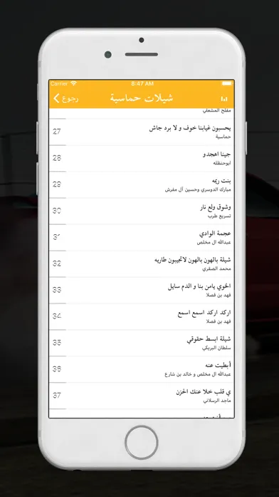 ภาพหน้าจอของ شيلات حماسية - هجولة