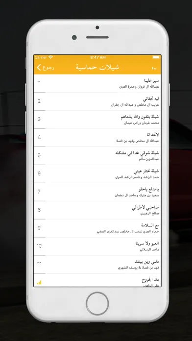 ภาพหน้าจอของ شيلات حماسية - هجولة
