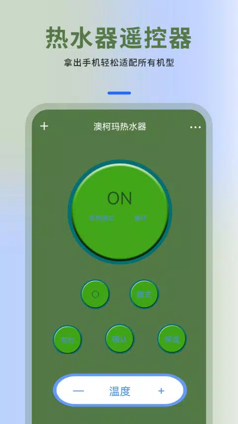 空调万能遥控器 Screenshots3