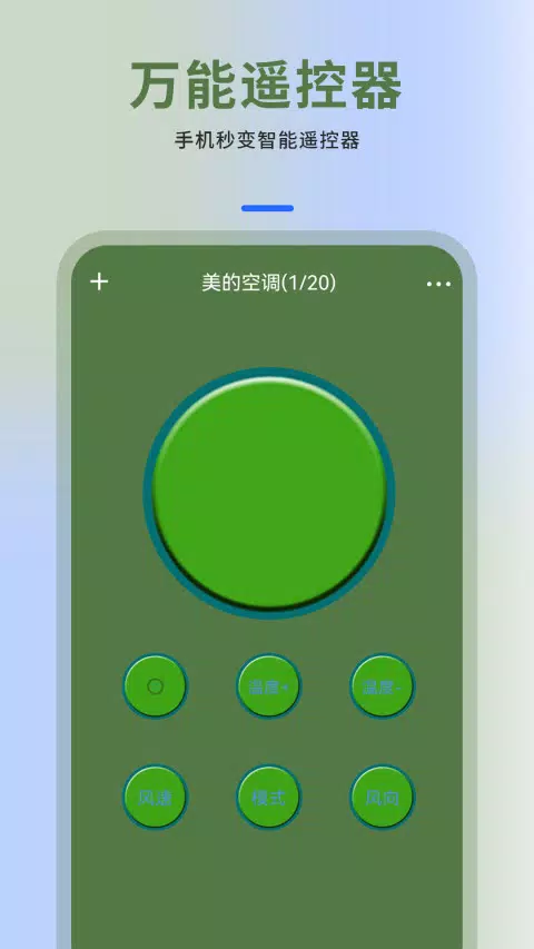空调万能遥控器 Screenshots4