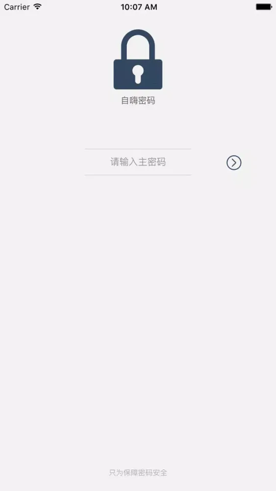 Скриншоты 自嗨密码--极简的密码账号管家