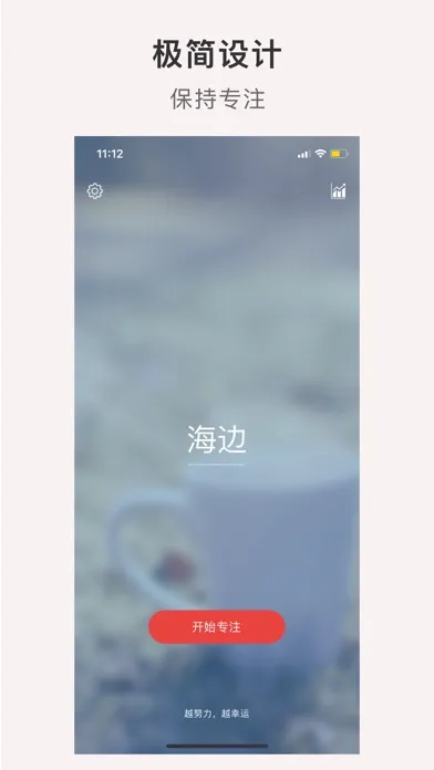 自嗨番茄--极简的番茄计时器应用截图