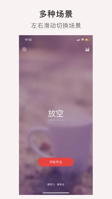 自嗨番茄--极简的番茄计时器应用截图