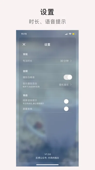 自嗨番茄--极简的番茄计时器应用截图
