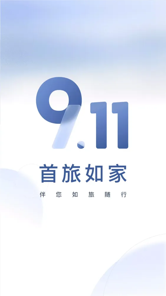 首旅如家应用截图