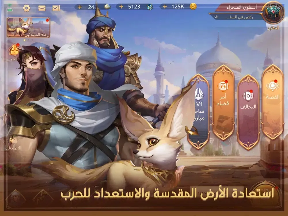 أسطورة الصحراء iPad 應用截圖