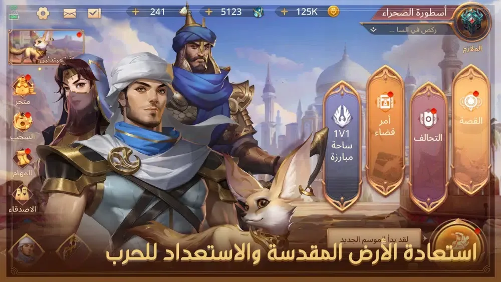 أسطورة الصحراء應用截圖