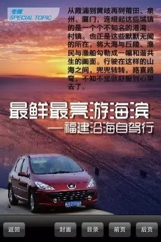 汽车自驾游 স্ক্রিনশট