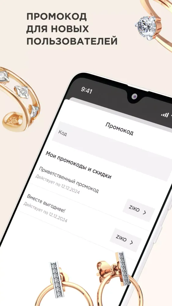 ZIKO: Jewelry and Watches Screenshots