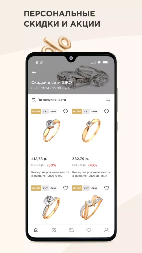 ZIKO: Jewelry and Watches Screenshots