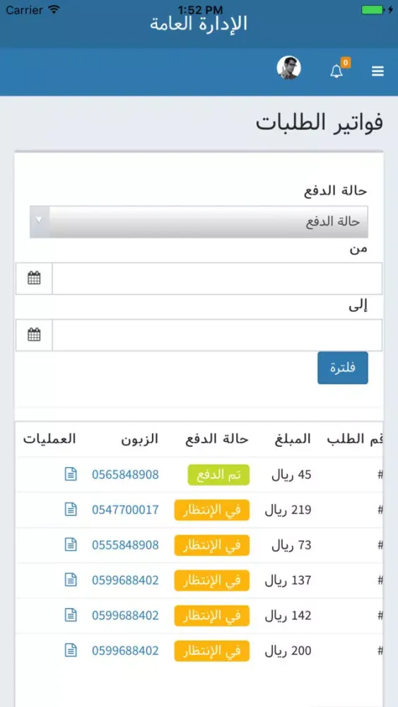 Almohseen - App For Admins স্ক্রিনশট